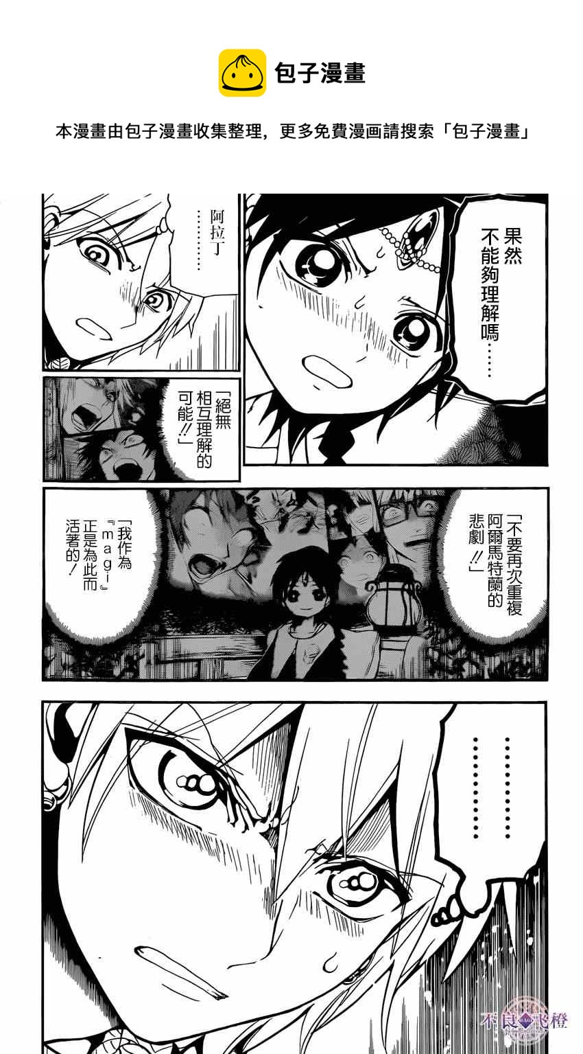 魔笛MAGI - 第239話 - 1