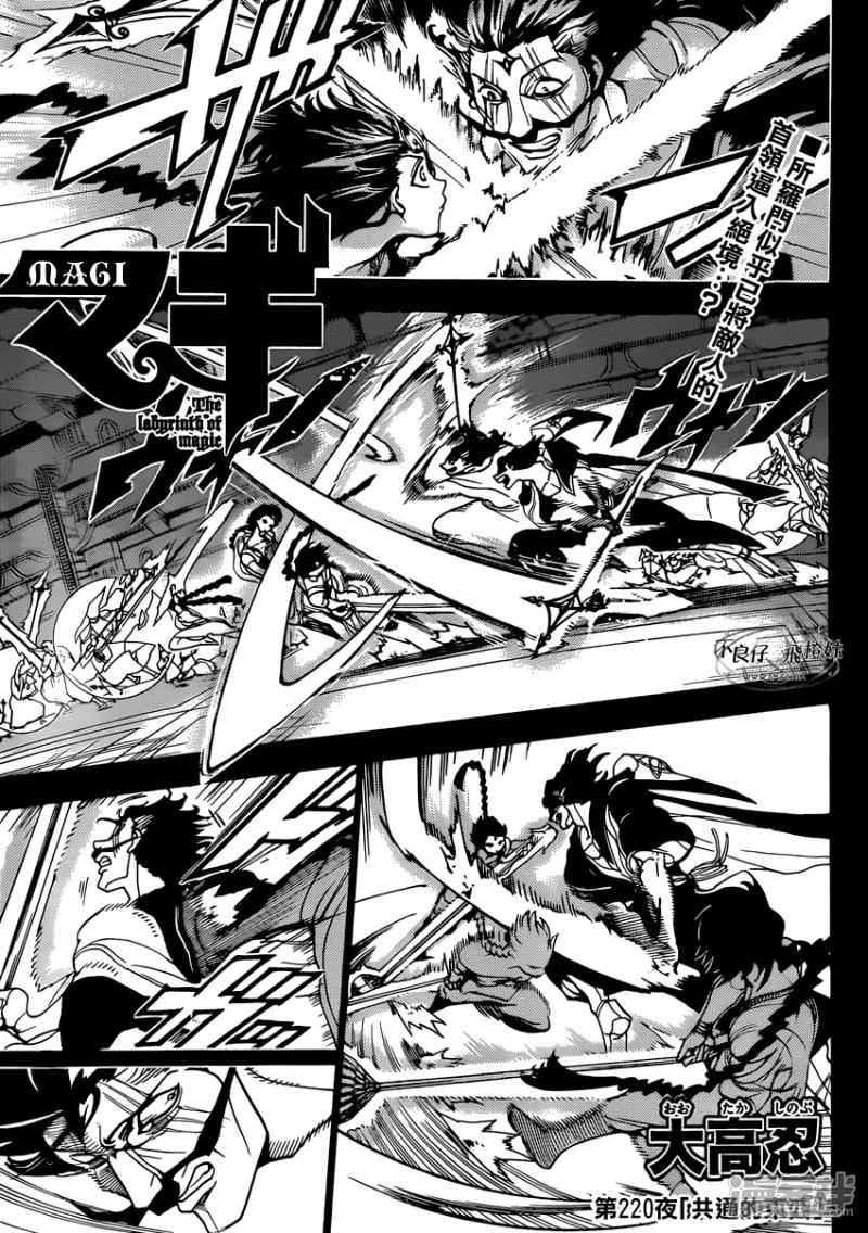 魔笛MAGI - 第220話 共通的東西 - 1