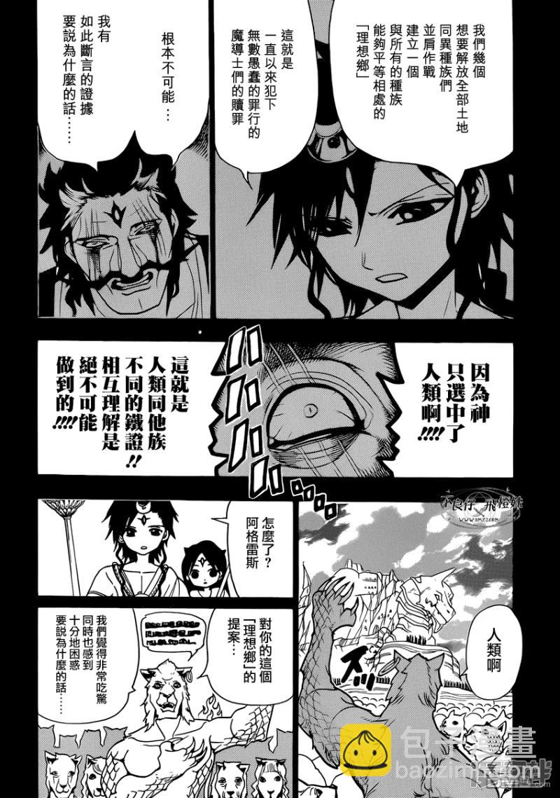 魔笛MAGI - 第220話 共通的東西 - 2