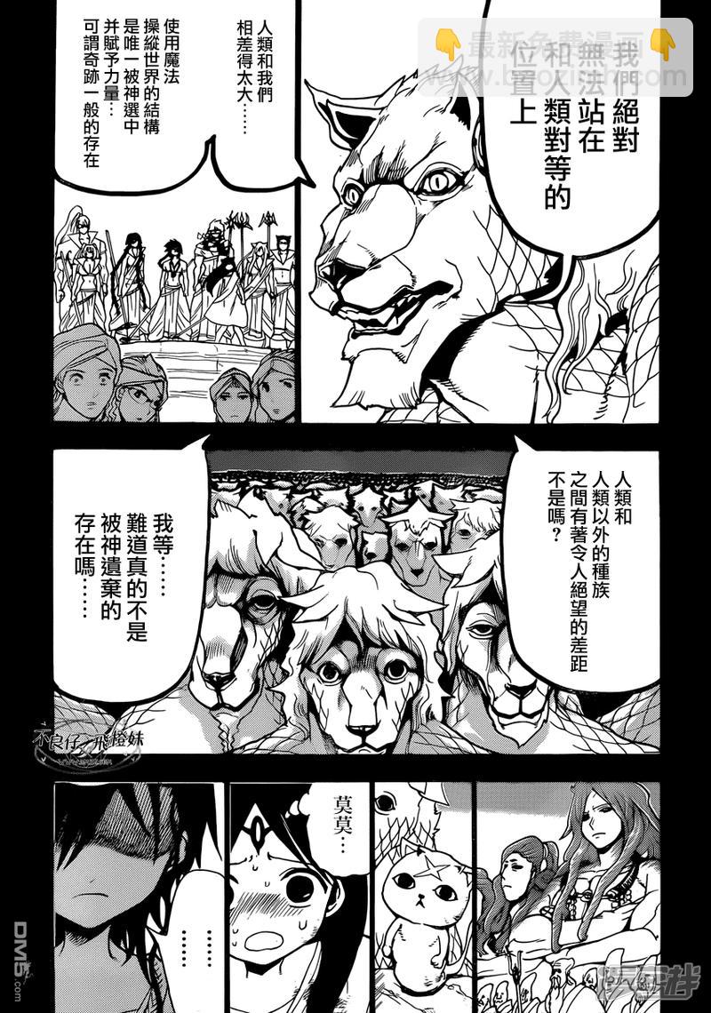 魔笛MAGI - 第220話 共通的東西 - 3