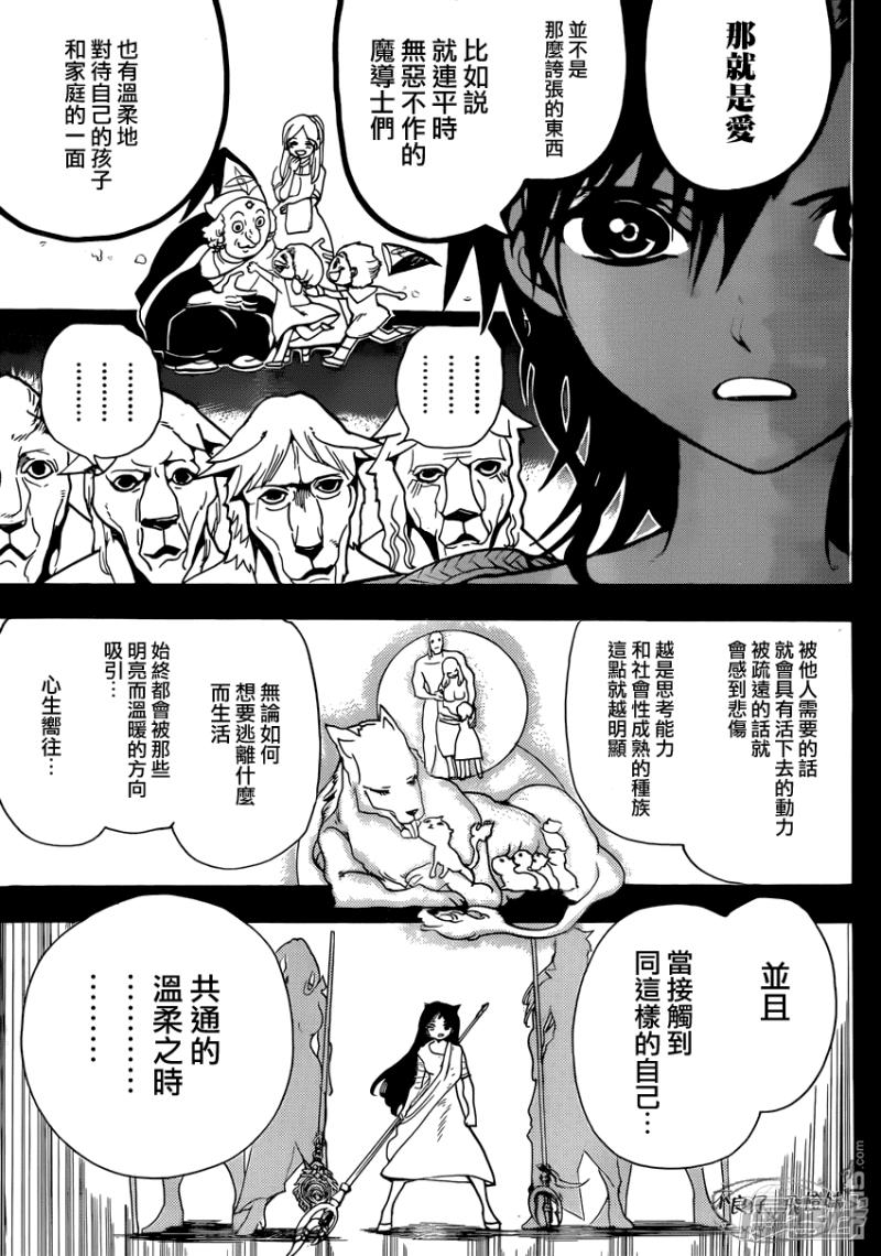魔笛MAGI - 第220話 共通的東西 - 1