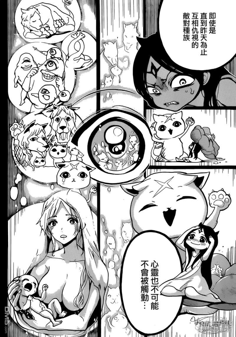 魔笛MAGI - 第220話 共通的東西 - 2