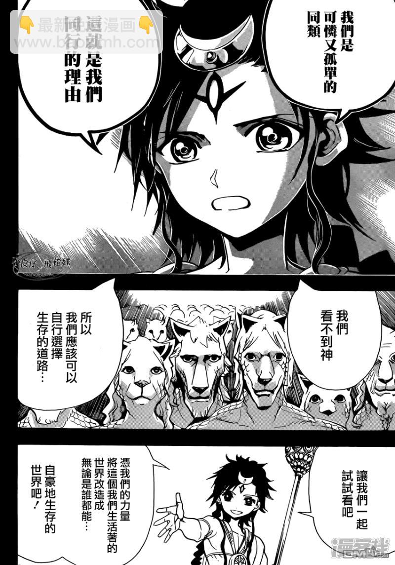 魔笛MAGI - 第220話 共通的東西 - 4