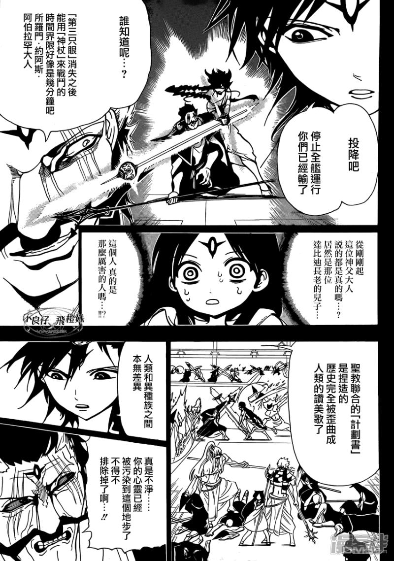 魔笛MAGI - 第220話 共通的東西 - 3