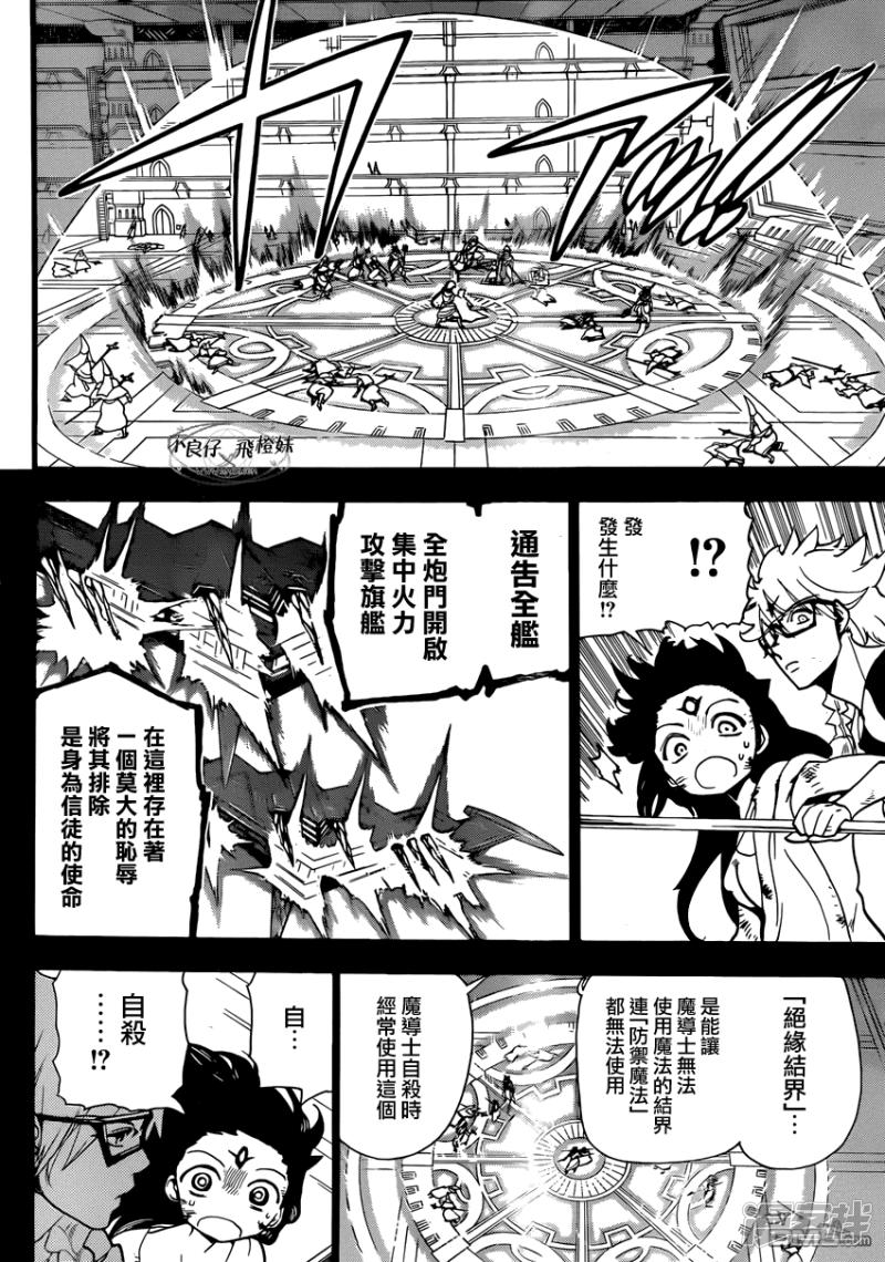 魔笛MAGI - 第220話 共通的東西 - 4