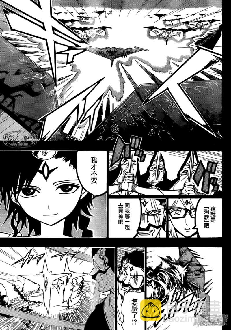 魔笛MAGI - 第220話 共通的東西 - 1