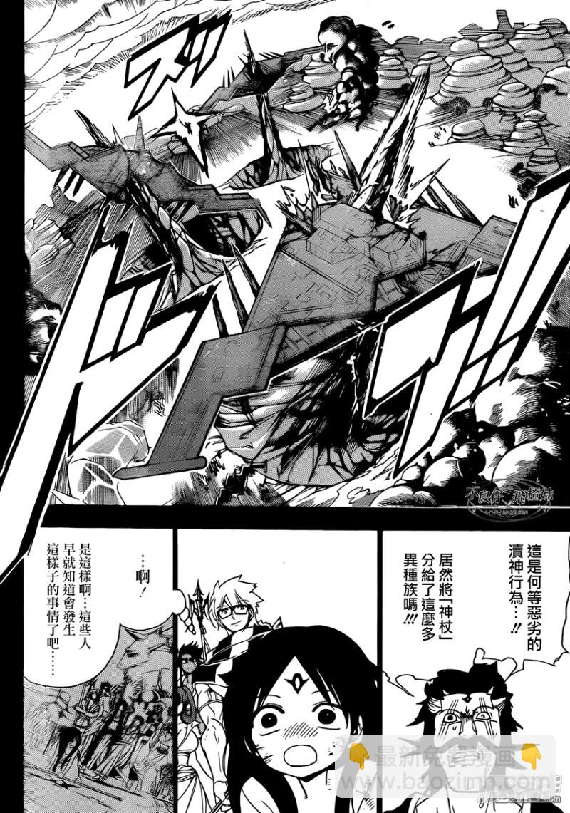 魔笛MAGI - 第220話 共通的東西 - 4