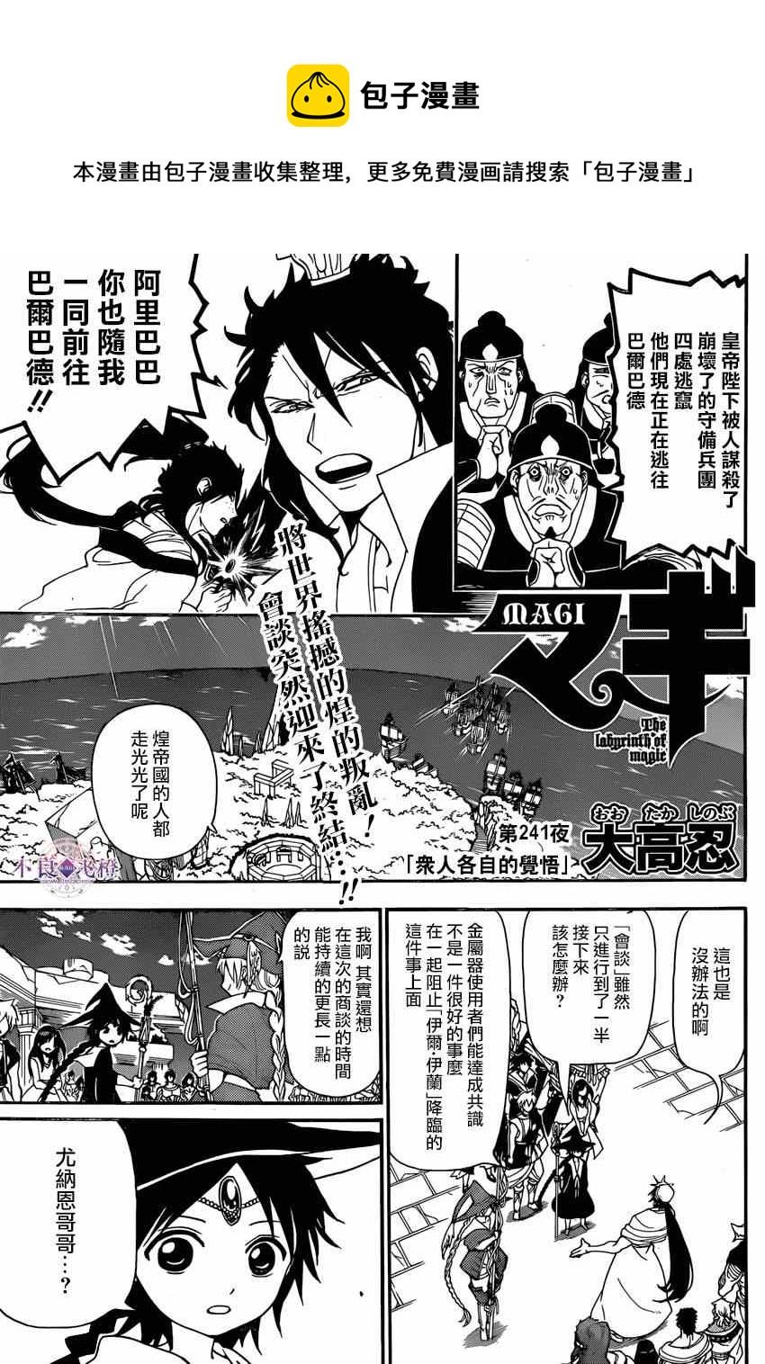 魔笛MAGI - 第241话 - 1