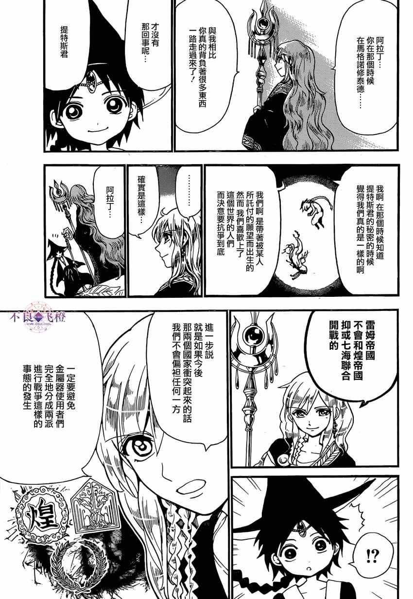 魔笛MAGI - 第241话 - 3