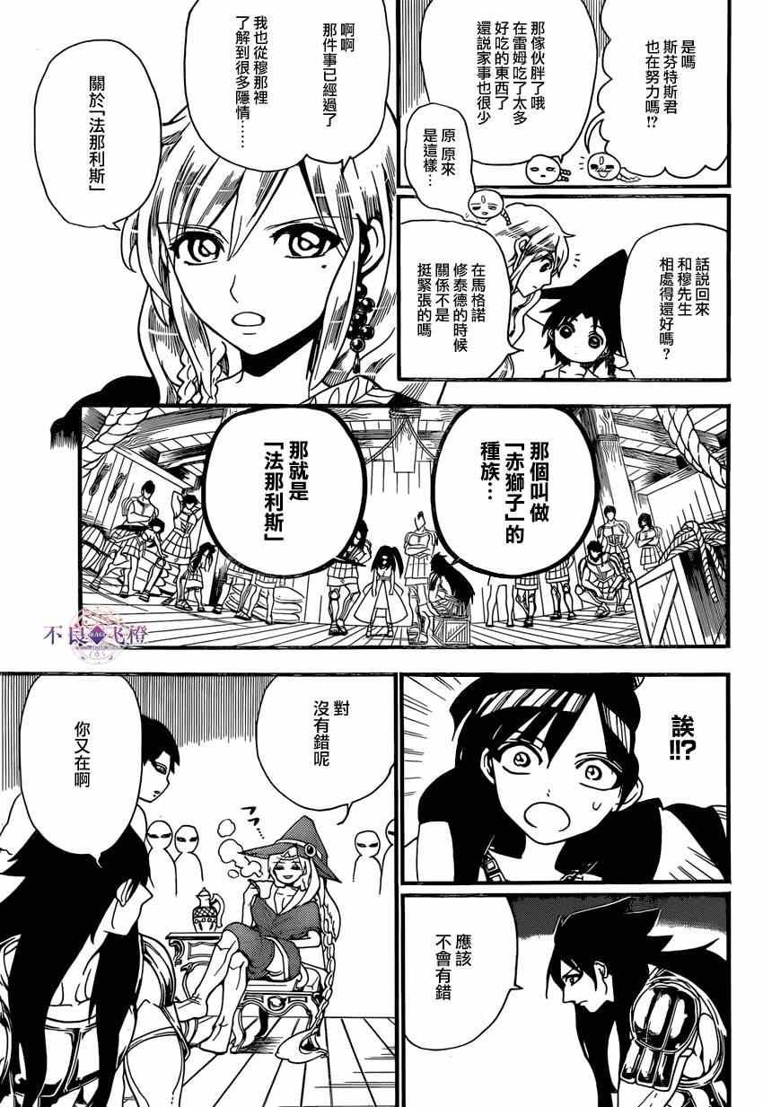 魔笛MAGI - 第241話 - 1