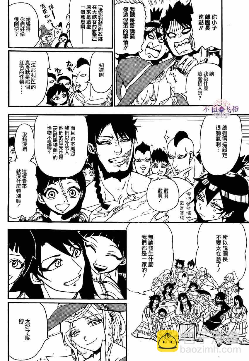 魔笛MAGI - 第241話 - 2