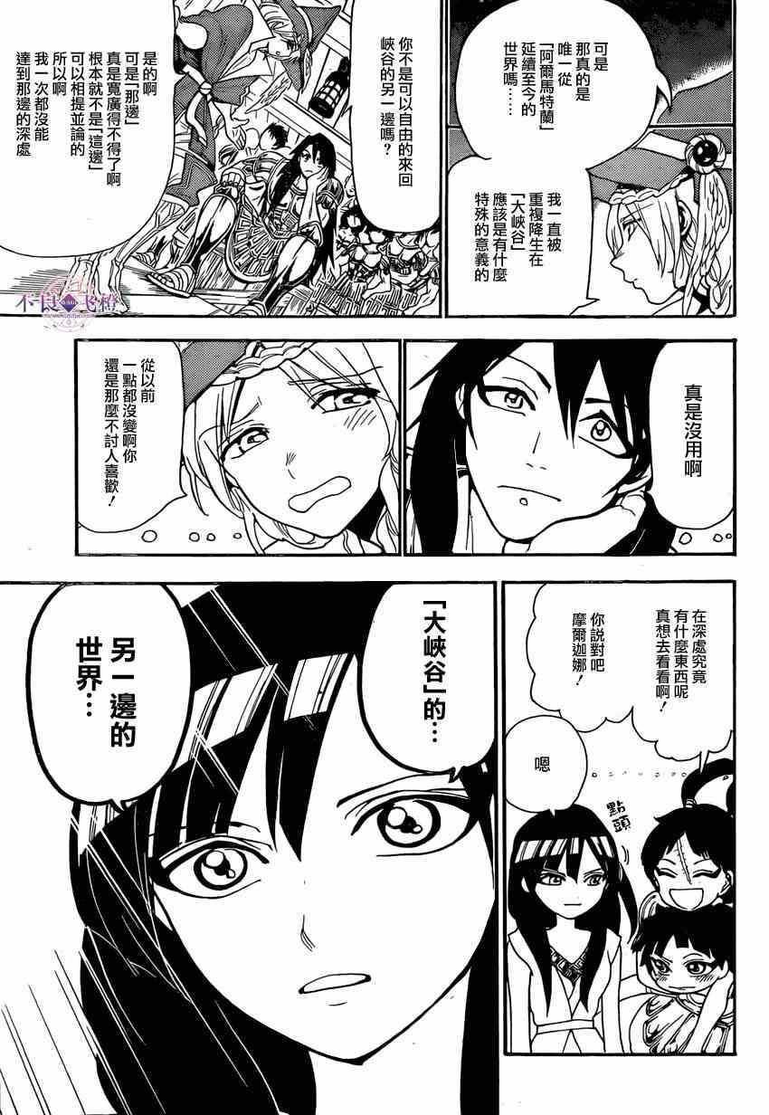 魔笛MAGI - 第241话 - 3