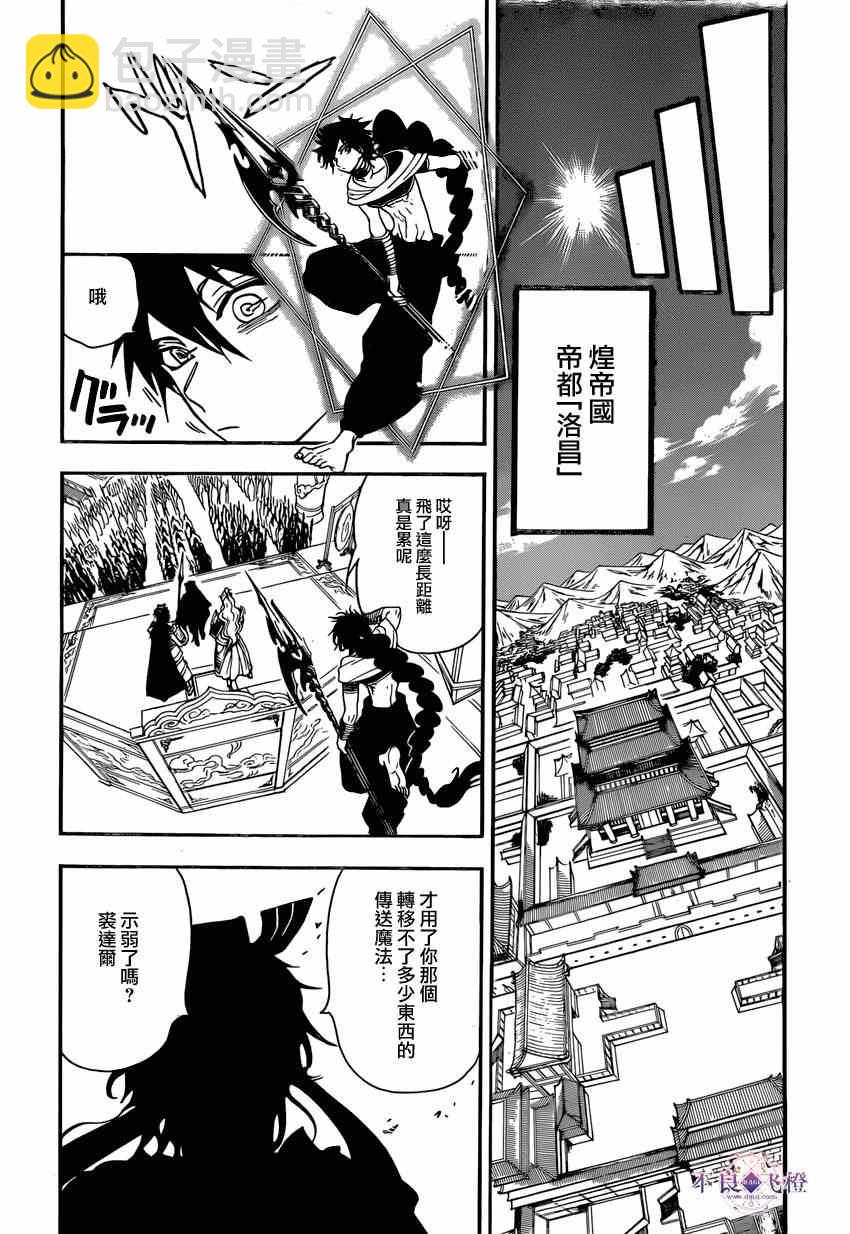 魔笛MAGI - 第241話 - 4