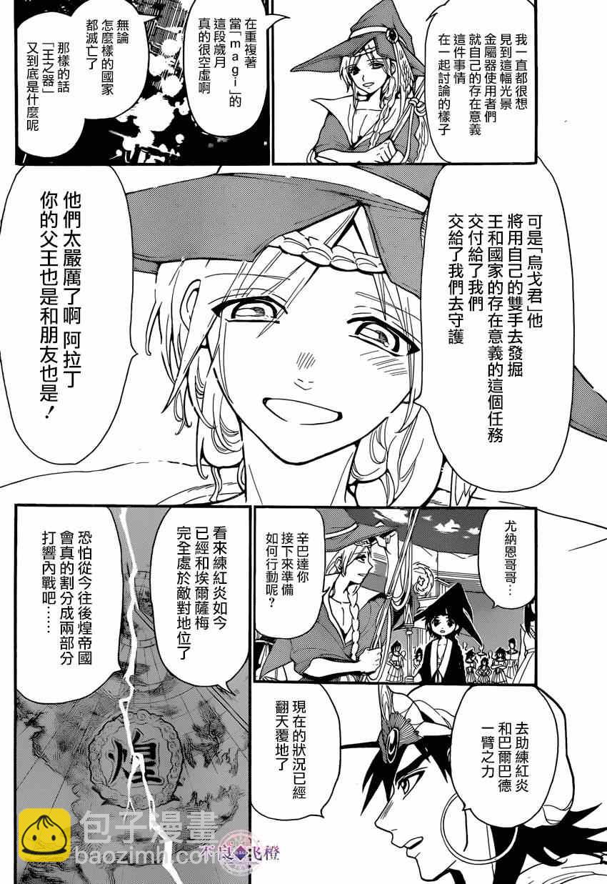 魔笛MAGI - 第241話 - 2