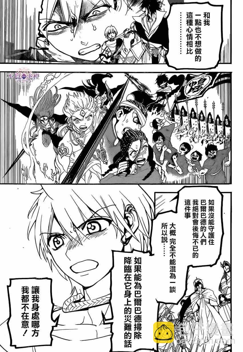 魔笛MAGI - 第241話 - 3