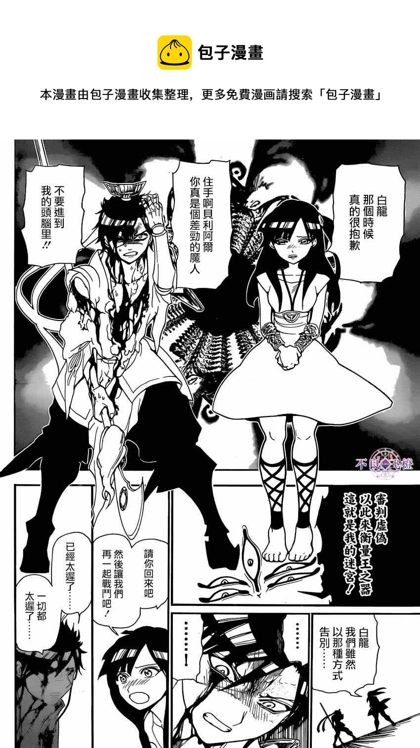 魔笛MAGI - 第243話 - 2