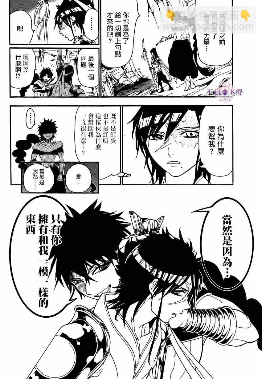 魔笛MAGI - 第243話 - 2