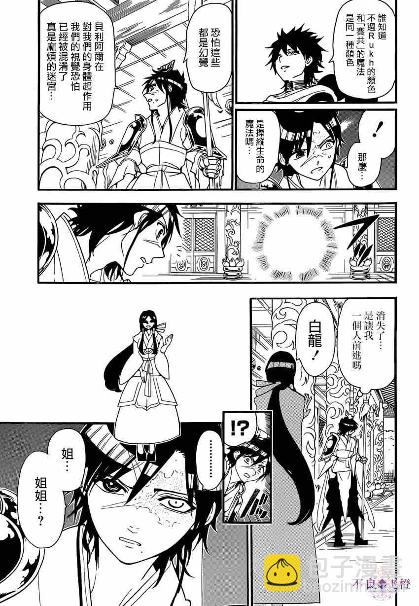 魔笛MAGI - 第243話 - 1