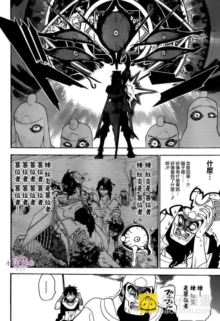 魔笛MAGI - 第245話 - 2