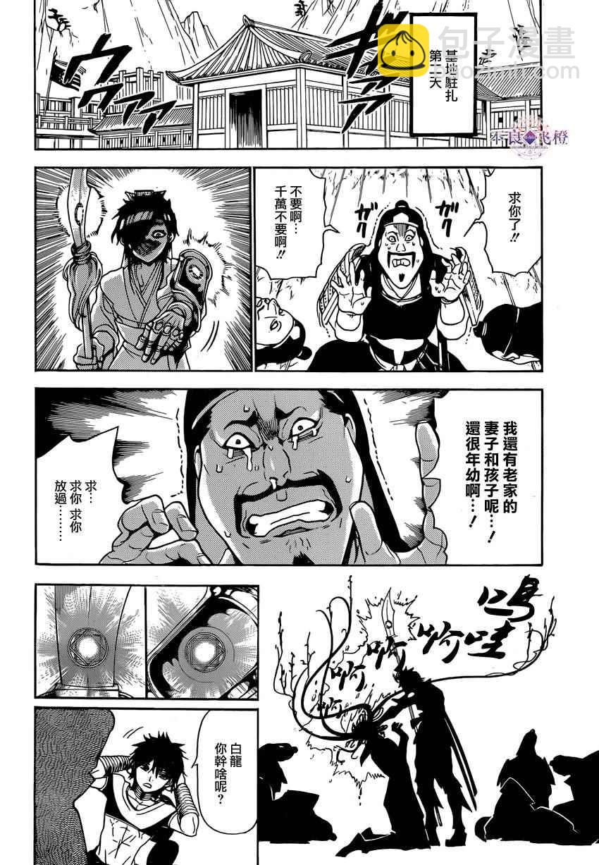 魔笛MAGI - 第245話 - 4