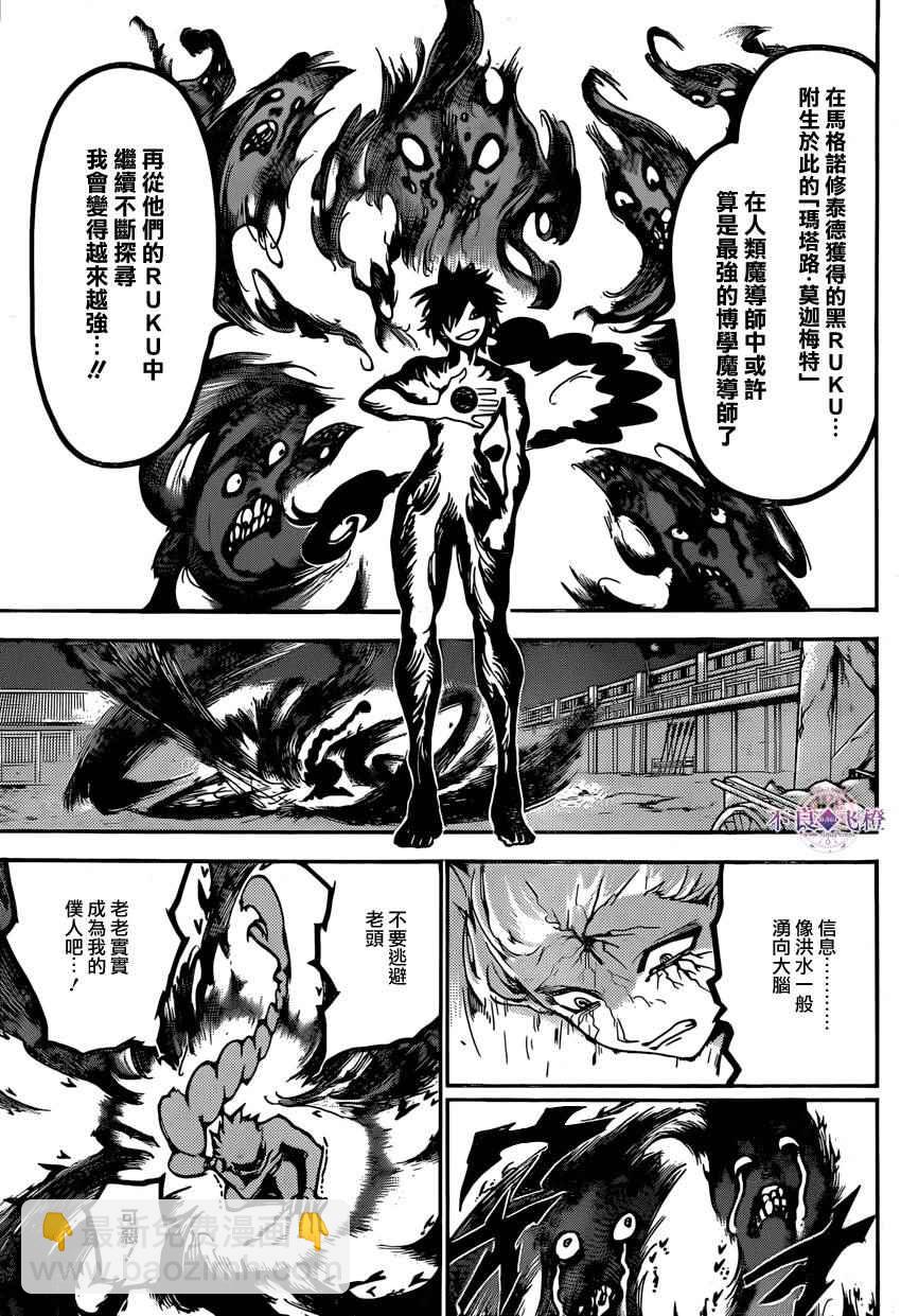 魔笛MAGI - 第245話 - 3