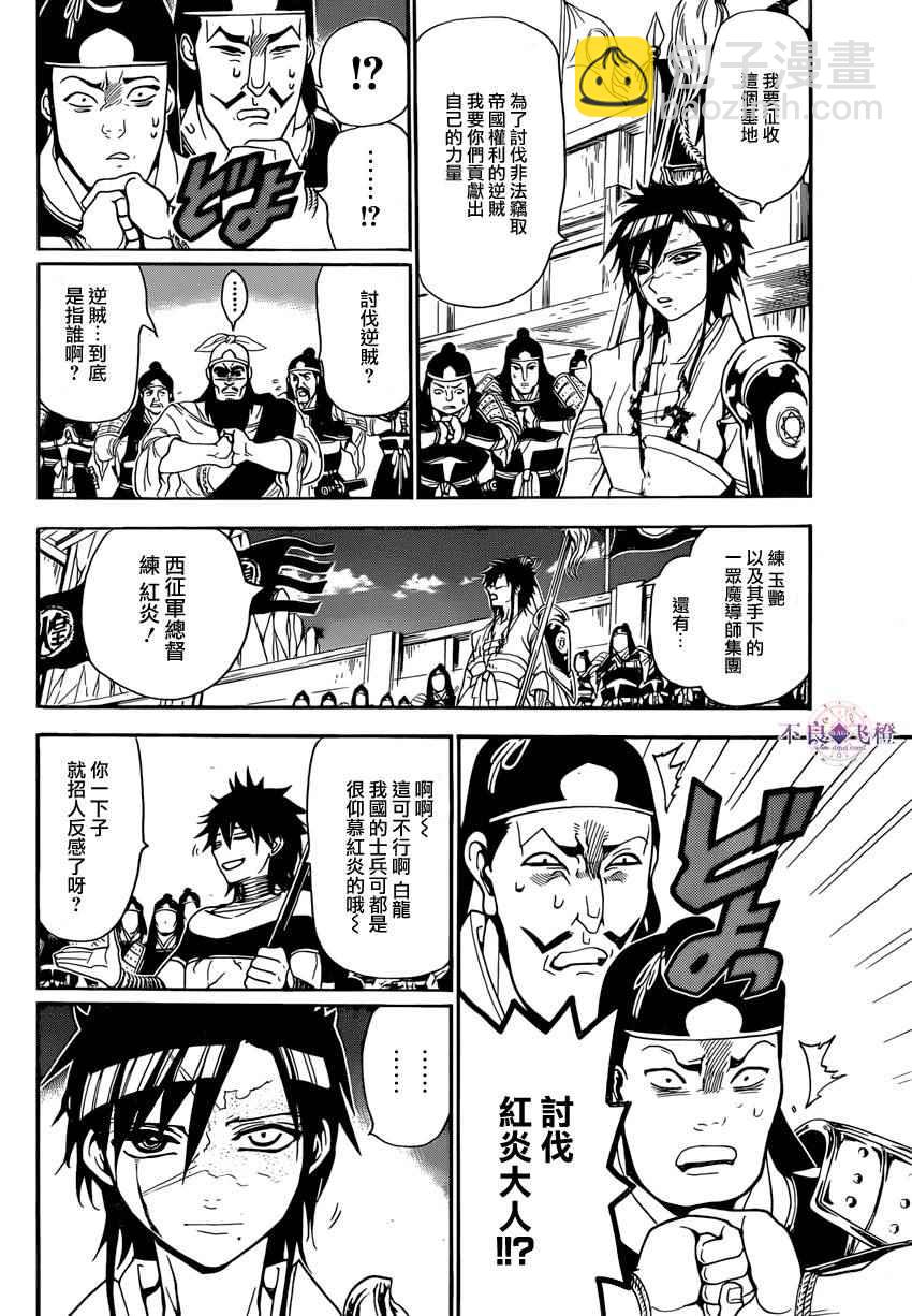 魔笛MAGI - 第245話 - 2