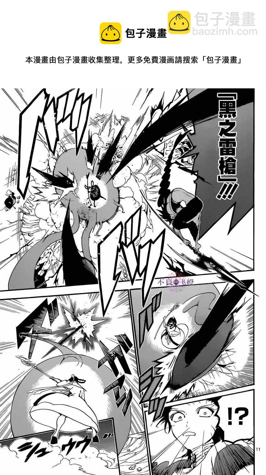 魔笛MAGI - 第247話 - 3