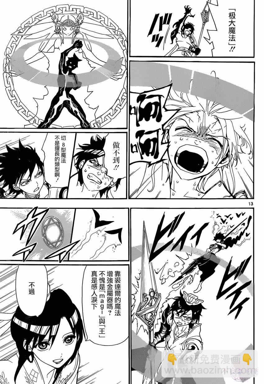 魔笛MAGI - 第247話 - 1