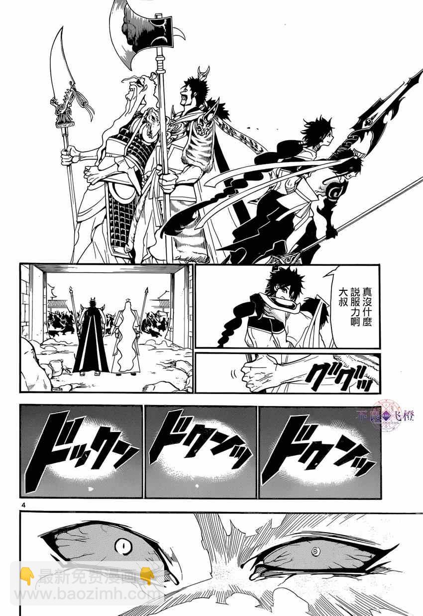 魔笛MAGI - 第247话 - 4