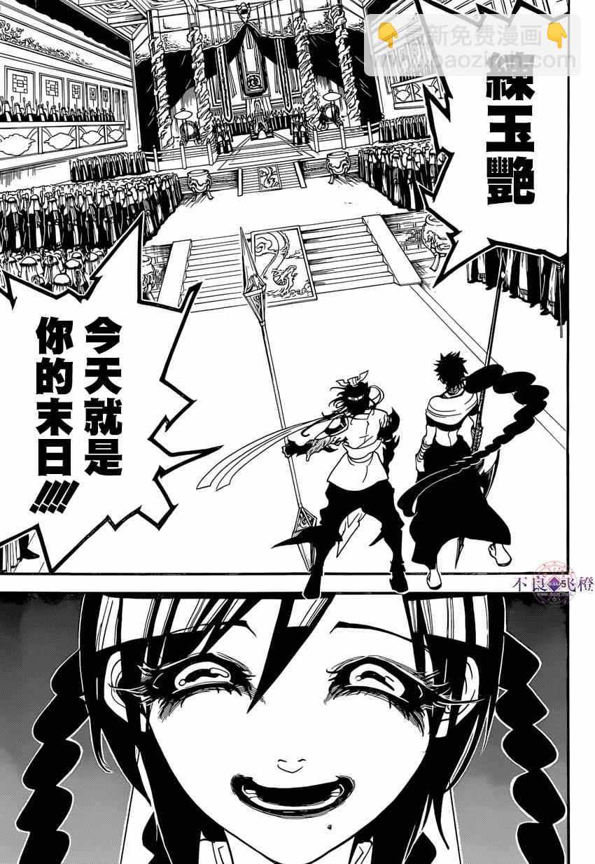 魔笛MAGI - 第247話 - 1