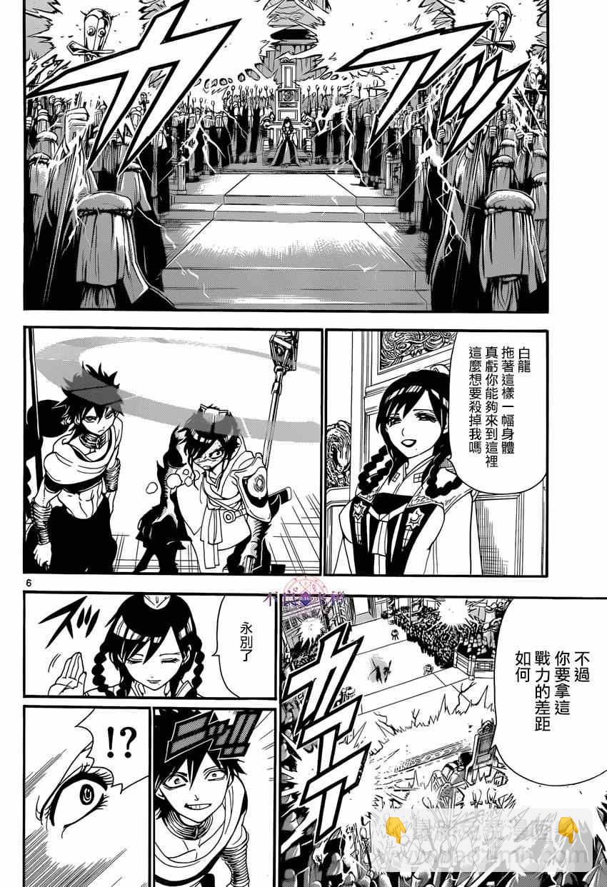 魔笛MAGI - 第247話 - 2