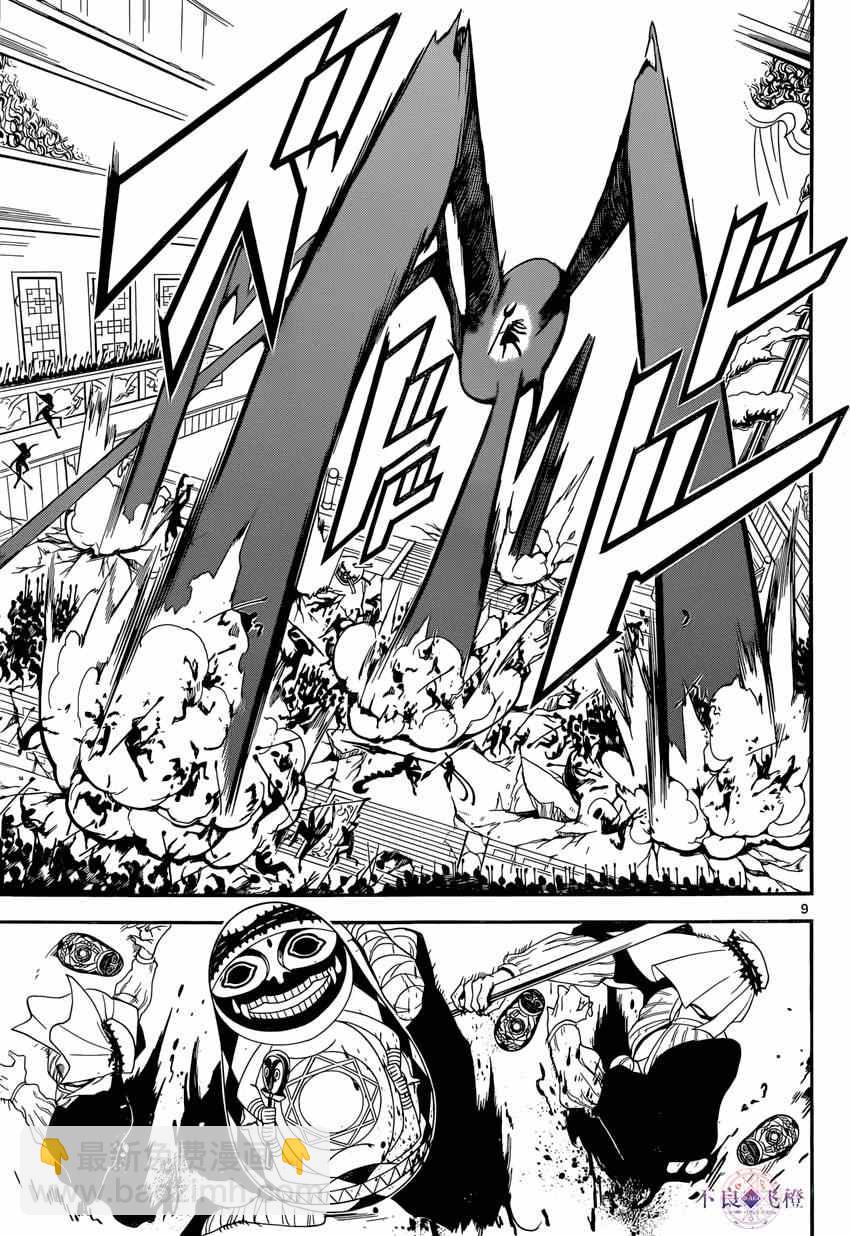 魔笛MAGI - 第247話 - 1