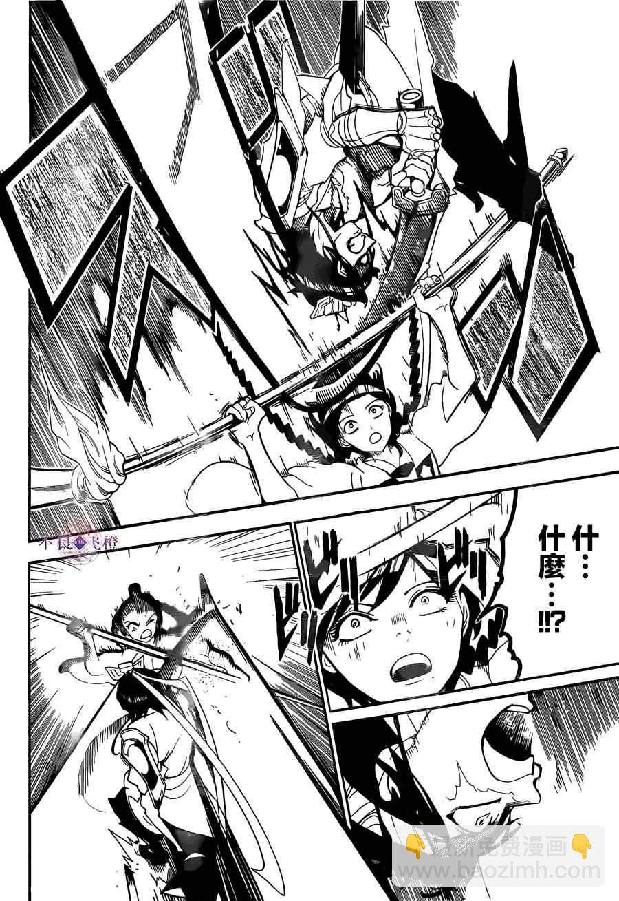魔笛MAGI - 第249話 - 3