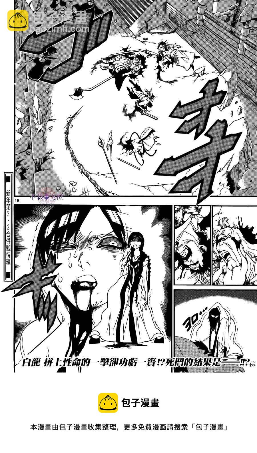 魔笛MAGI - 第249話 - 4