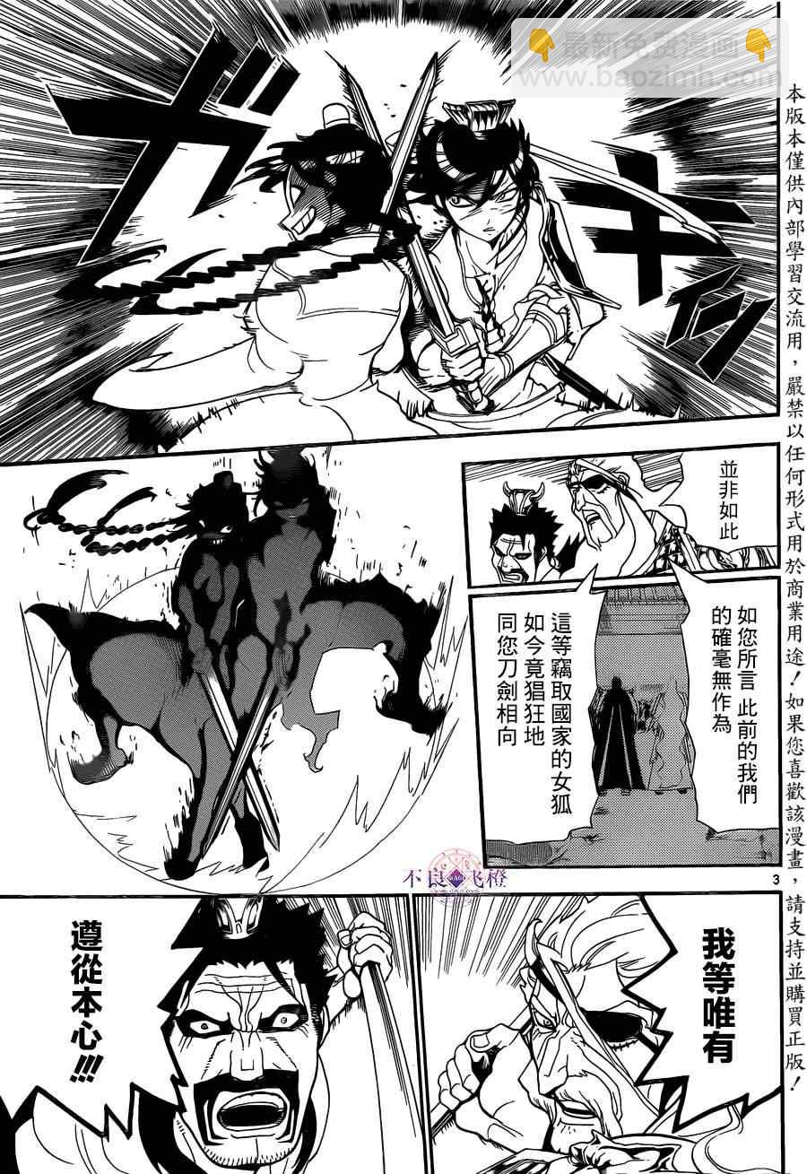 魔笛MAGI - 第249話 - 3