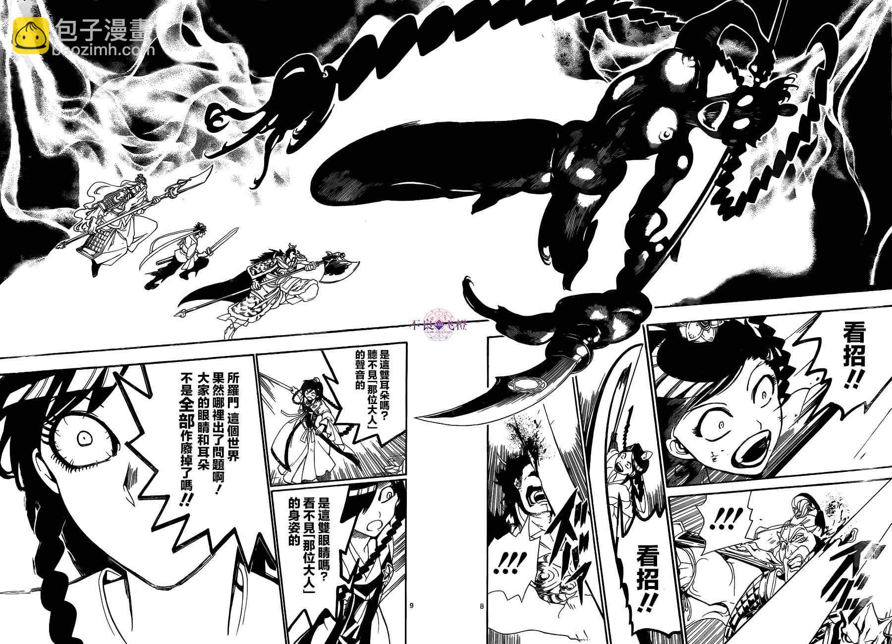 魔笛MAGI - 第249話 - 4