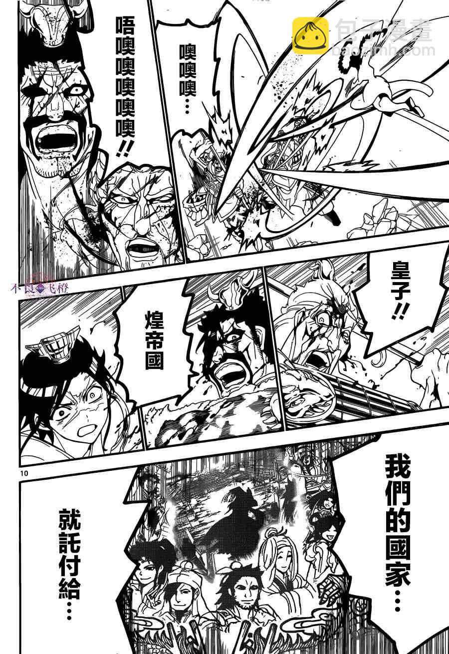 魔笛MAGI - 第249話 - 1