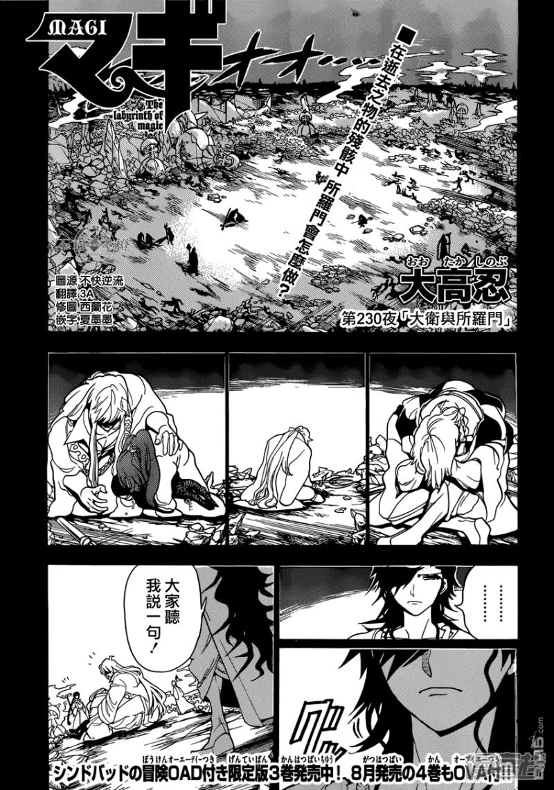 魔笛MAGI - 第230話 大衛與所羅門 - 1