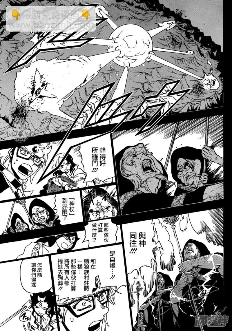 魔笛MAGI - 第230話 大衛與所羅門 - 3