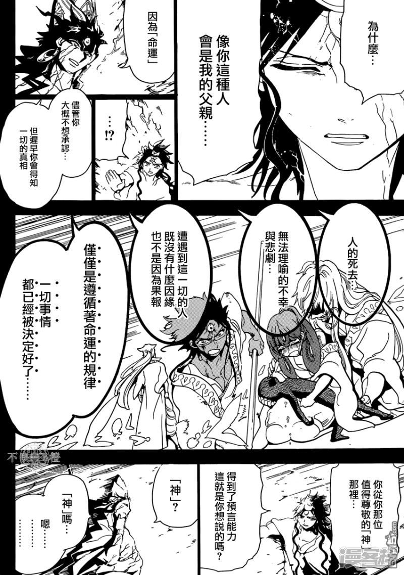 魔笛MAGI - 第230話 大衛與所羅門 - 2