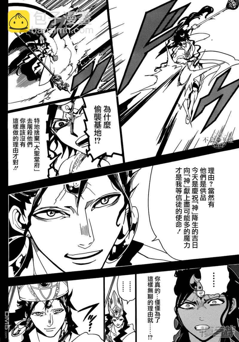 魔笛MAGI - 第230話 大衛與所羅門 - 4