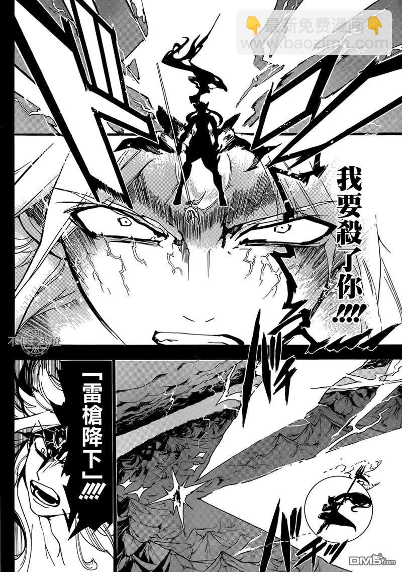 魔笛MAGI - 第230話 大衛與所羅門 - 2