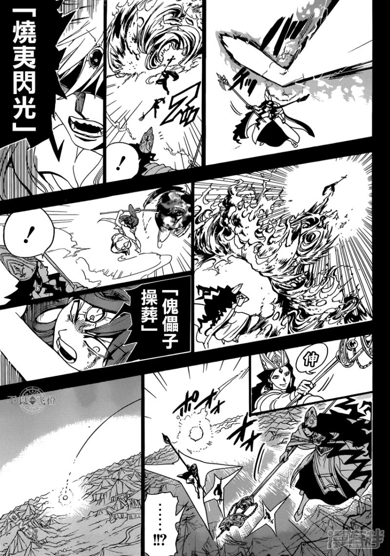 魔笛MAGI - 第230話 大衛與所羅門 - 3