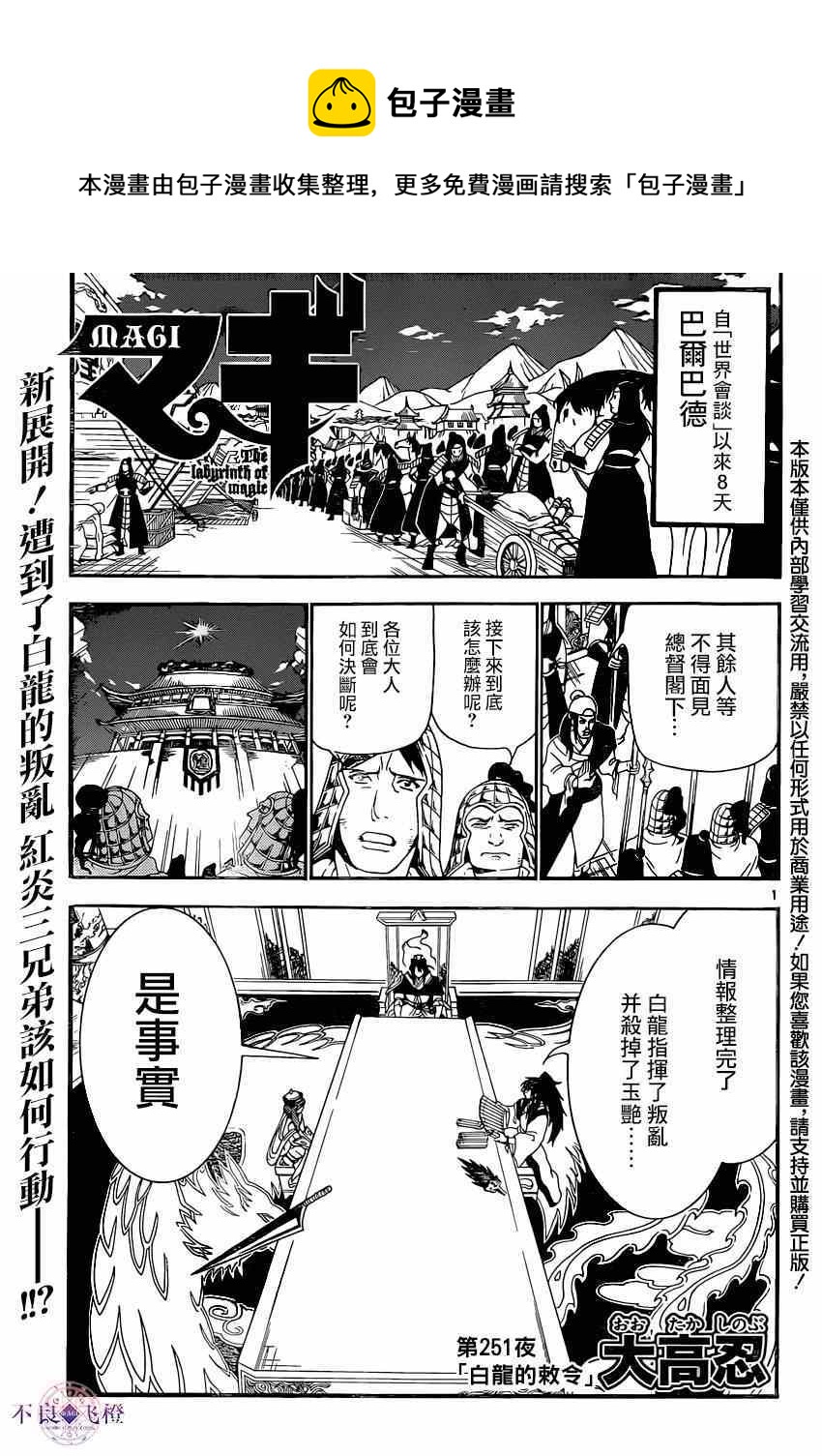 魔笛MAGI - 第251話 - 1