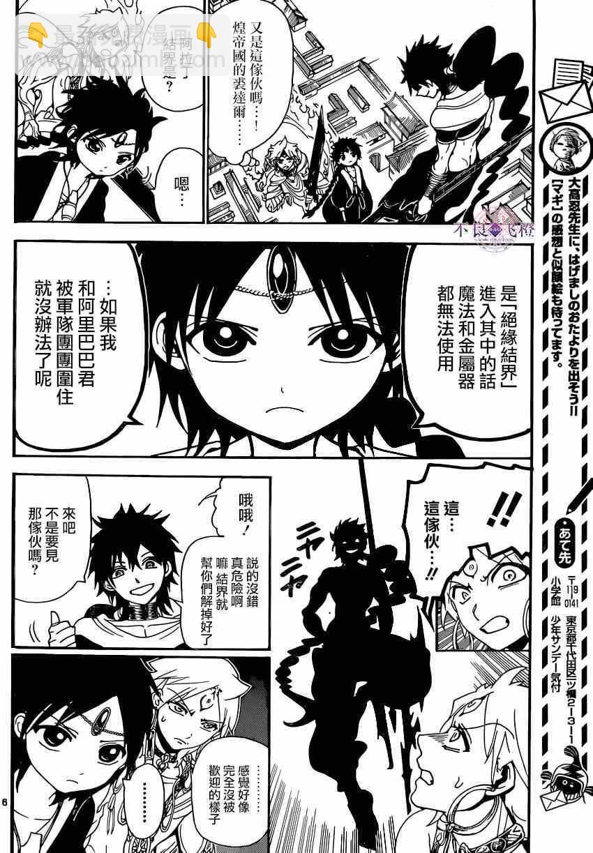 魔笛MAGI - 第251話 - 1