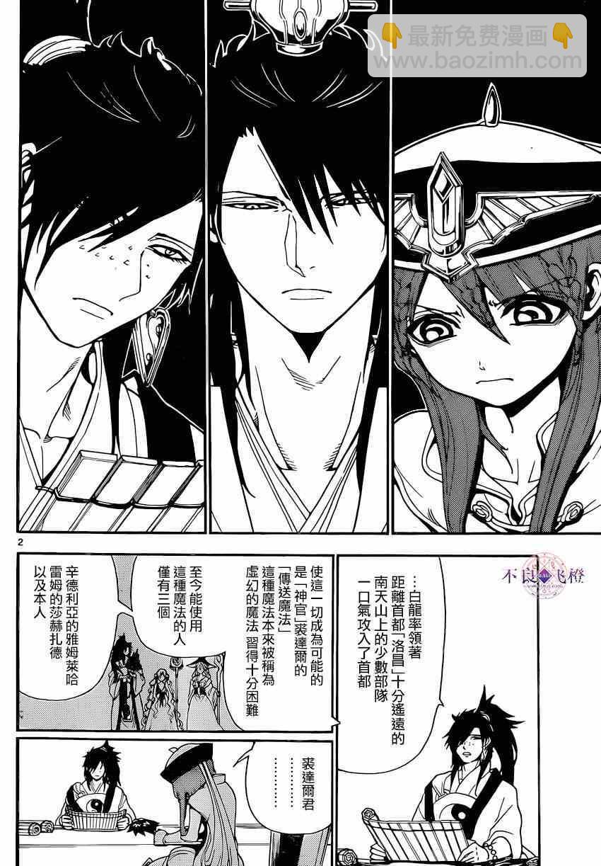 魔笛MAGI - 第251話 - 2