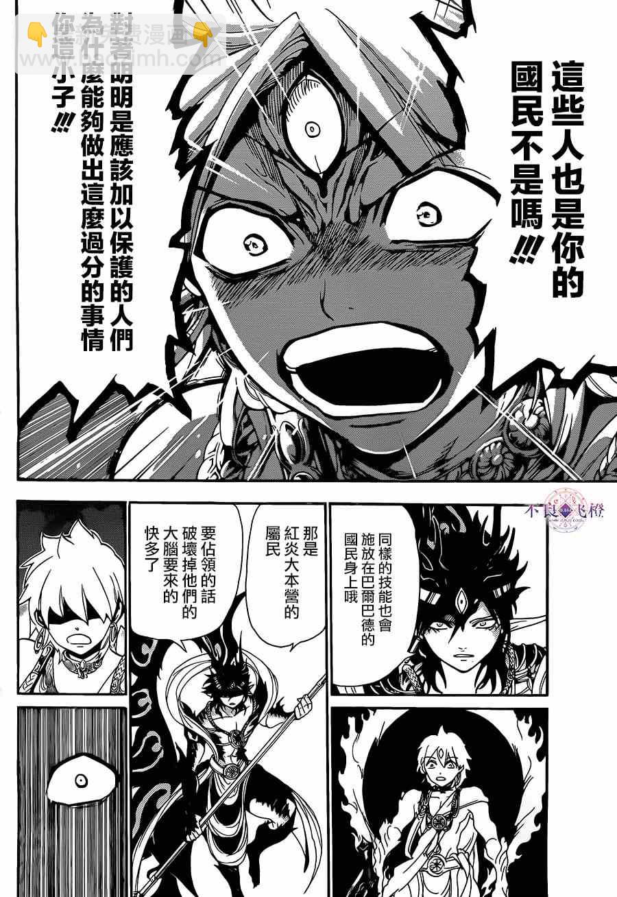 魔笛MAGI - 第253話 - 4