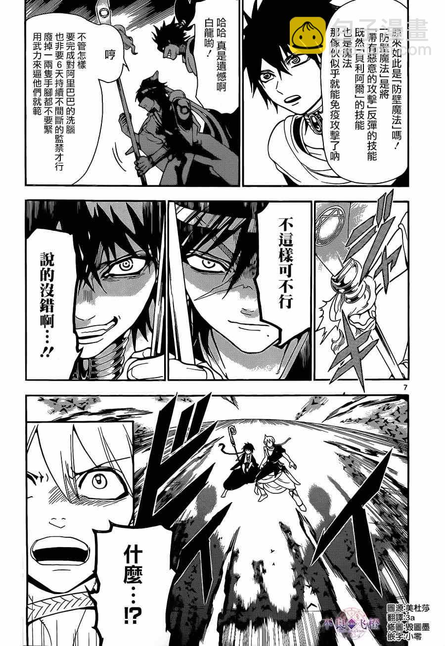 魔笛MAGI - 第253話 - 3