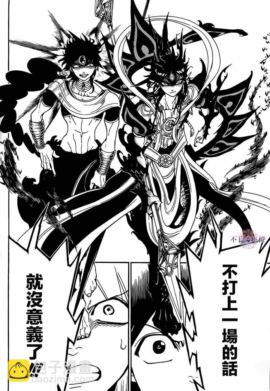 魔笛MAGI - 第253話 - 4