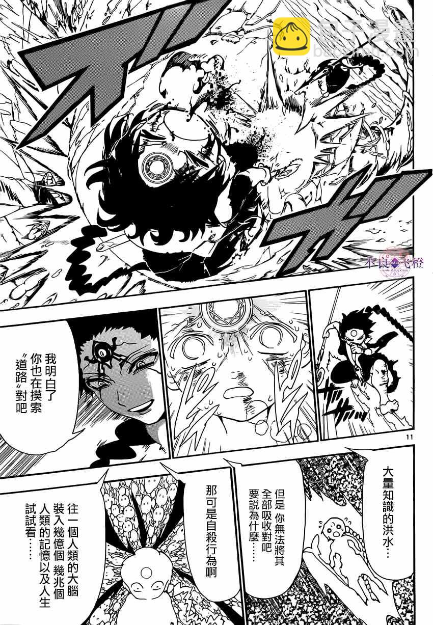 魔笛MAGI - 第255話 - 3